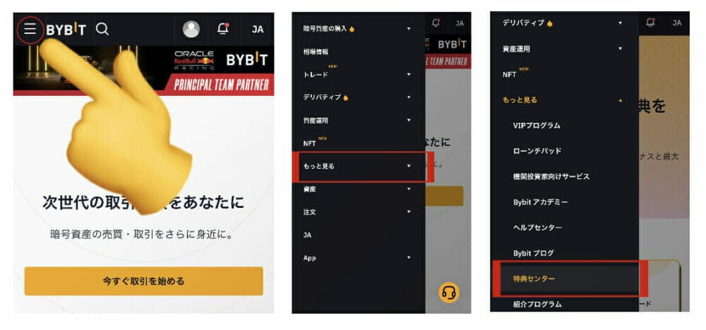 bybit入金不要ボーナス受取場所