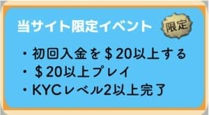 当サイト限定イベント