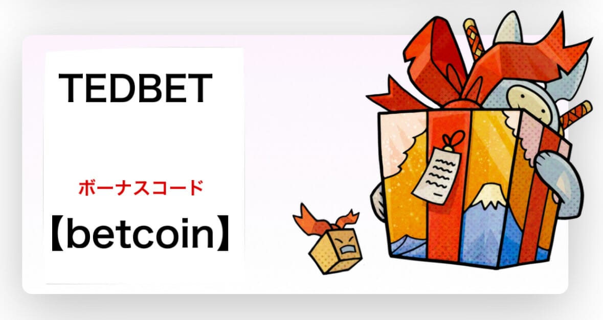 TEDBET入金不要ボーナス