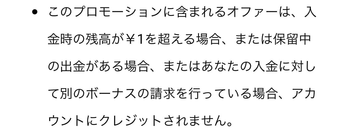 Boocasino注意点②