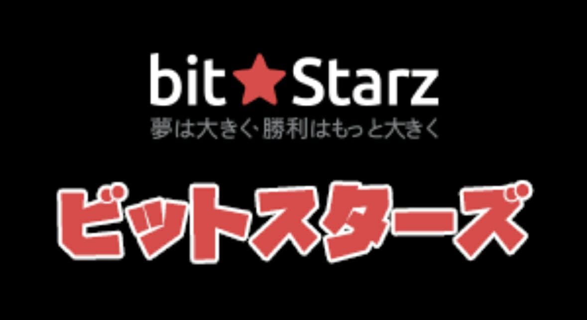 bitstarz入金不要ボーナス