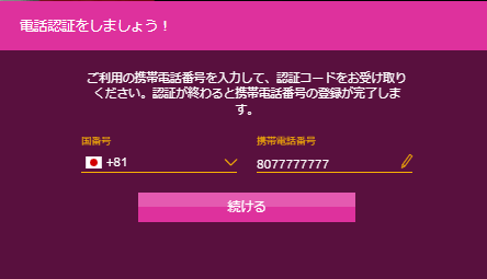 入金不要ボーナスの受取方法②