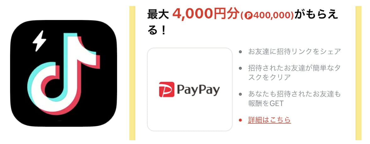 ティックトック入金不要ボーナス