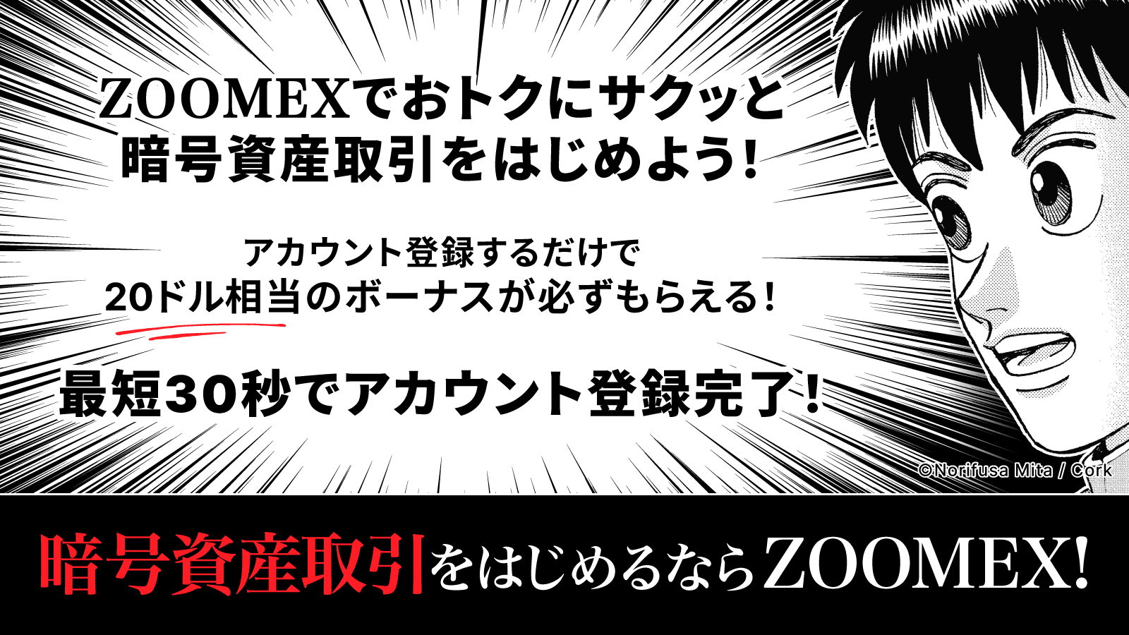 ZOOMEX入金不要ボーナス