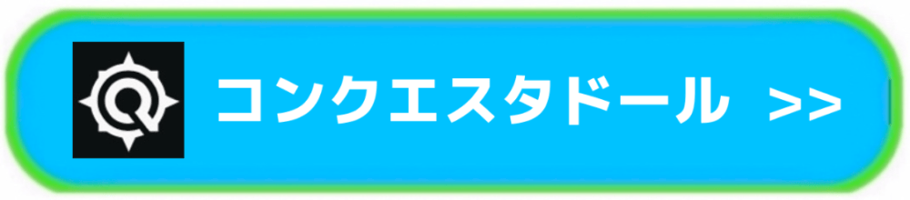 コンクエスタドール入口