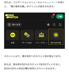 パリマッチの賭け条件反映率について