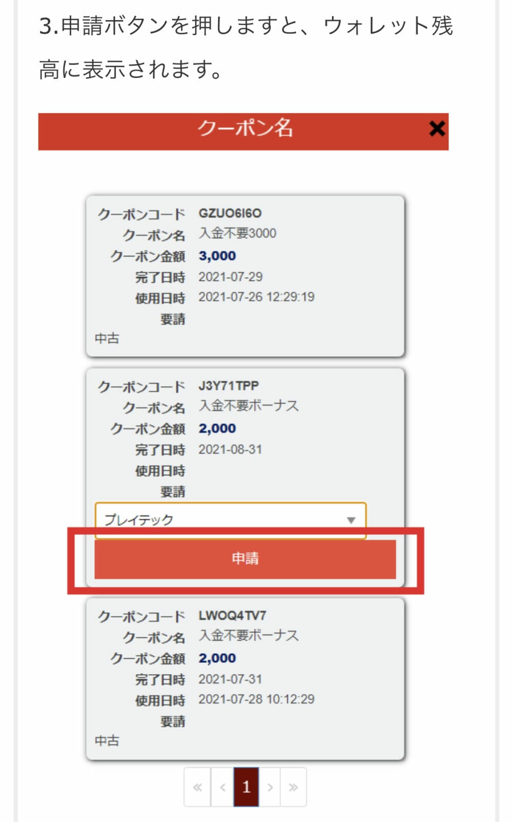 入金不要ボーナス受取方法3