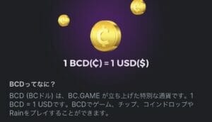 BC.GameのBCD価値の画像