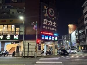 台南のスロット・パチンコ店「百威娛樂城」