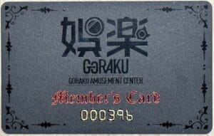 娯楽(GORAKU)の会員カード